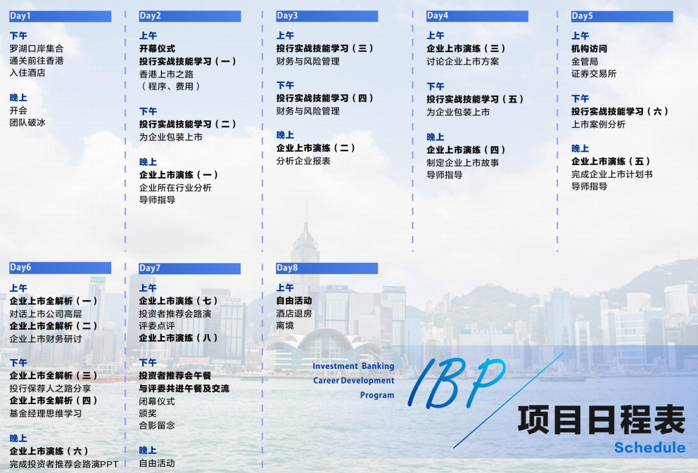 【2018年寒假背景提升】IBP投行之路项目