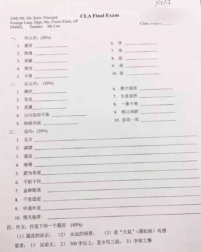 一份美国高中的中文考卷，震惊国人！美国高中都教学生些什么？